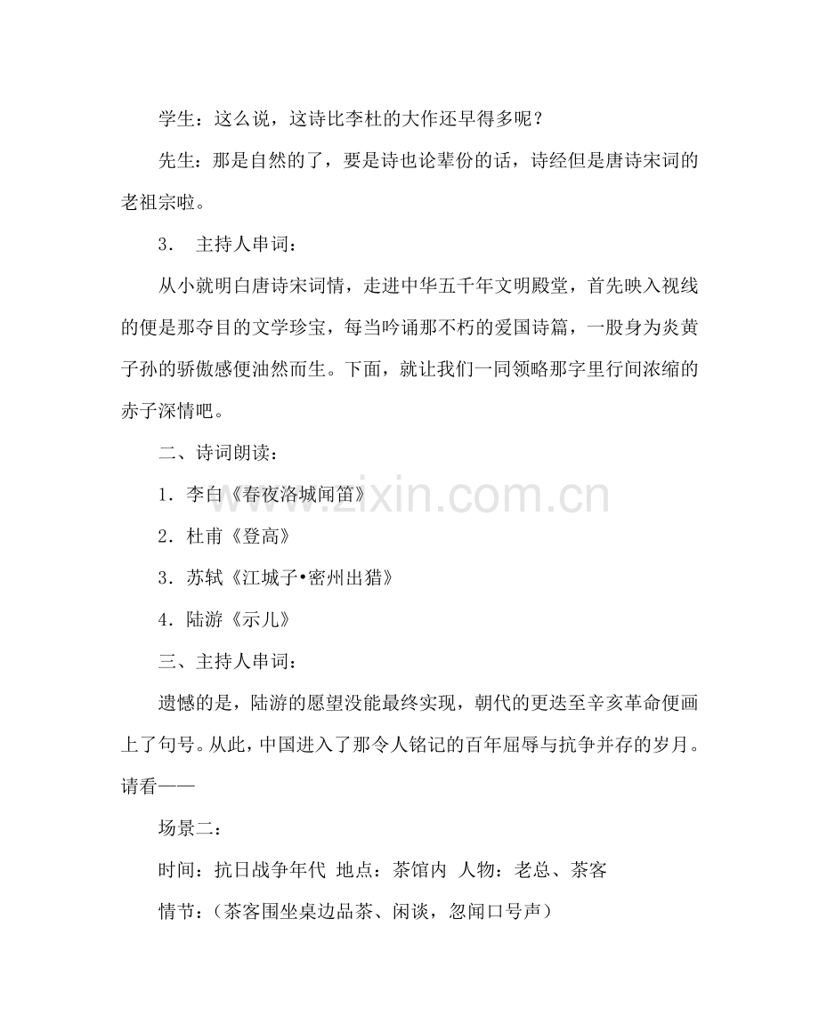 主题班会教案国庆节爱国主题班会.doc_第2页