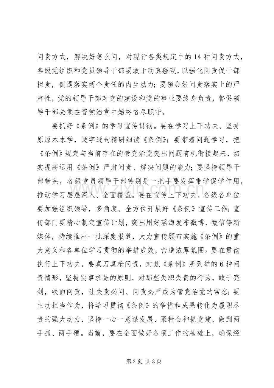 学习《问责条例》发言稿：用问责砥砺担当用担当诠释忠诚.docx_第2页