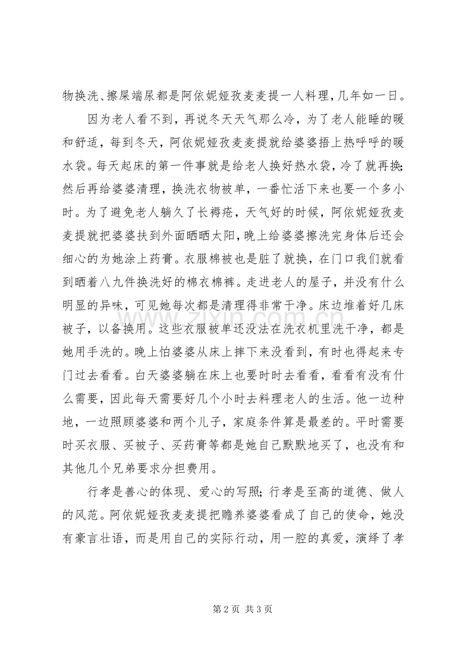 发言乌尔其村古再丽阿依.麦麦提5则范文.docx_第2页