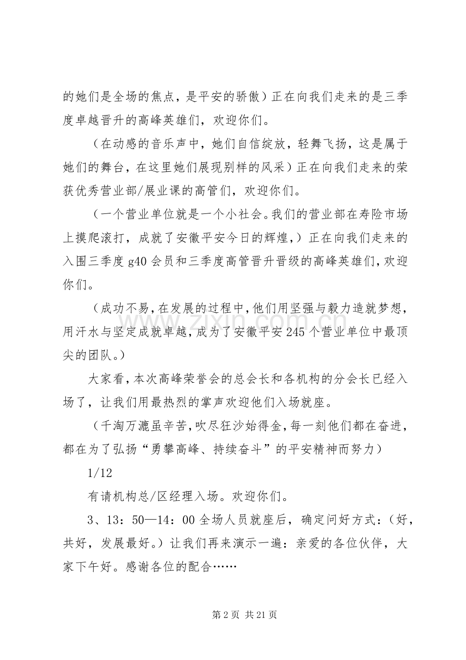 人才复制与教育高峰会主持稿范文.docx_第2页
