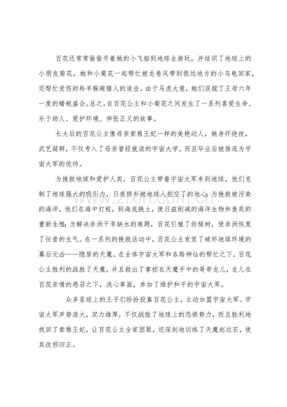 五年级日记-动画片百花公主.docx_第2页