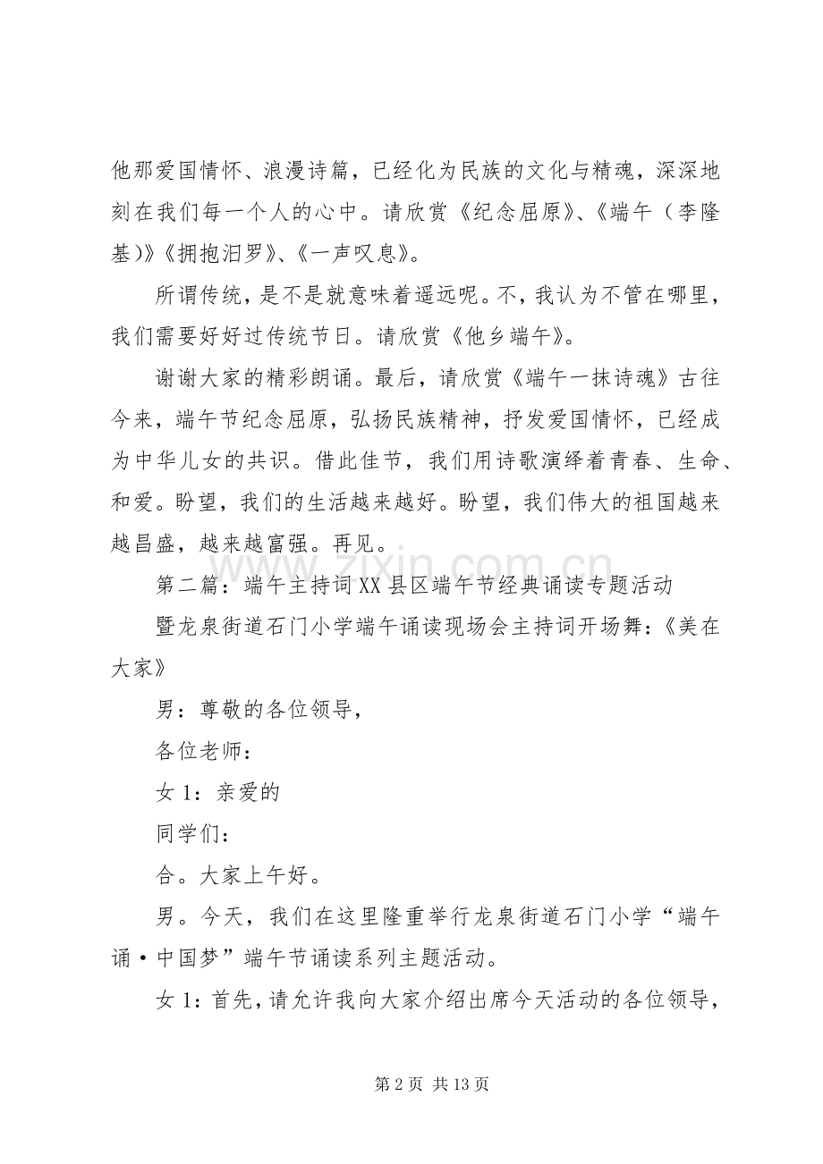 端午主持稿5篇.docx_第2页