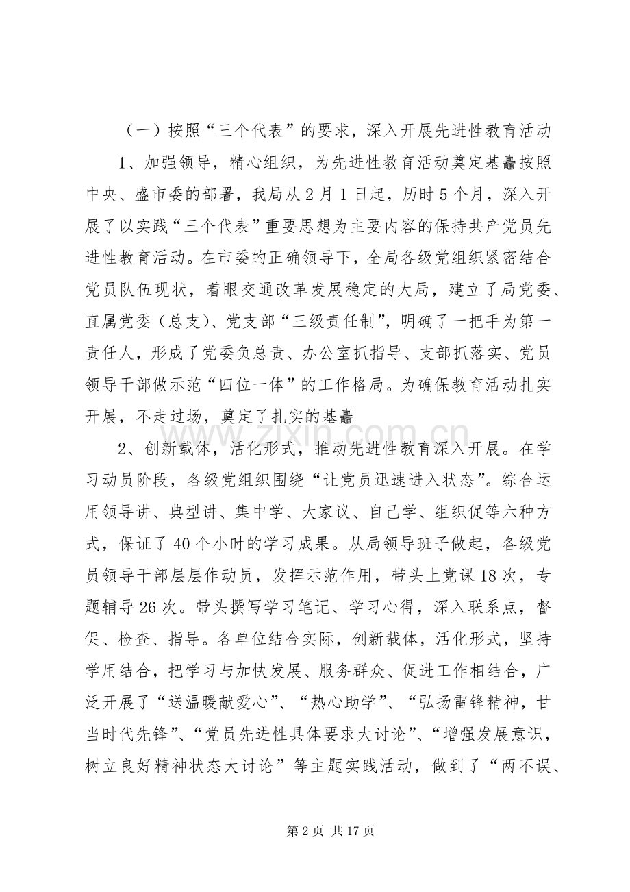 党委代表在交通局七一争先创优表彰会议发言.docx_第2页