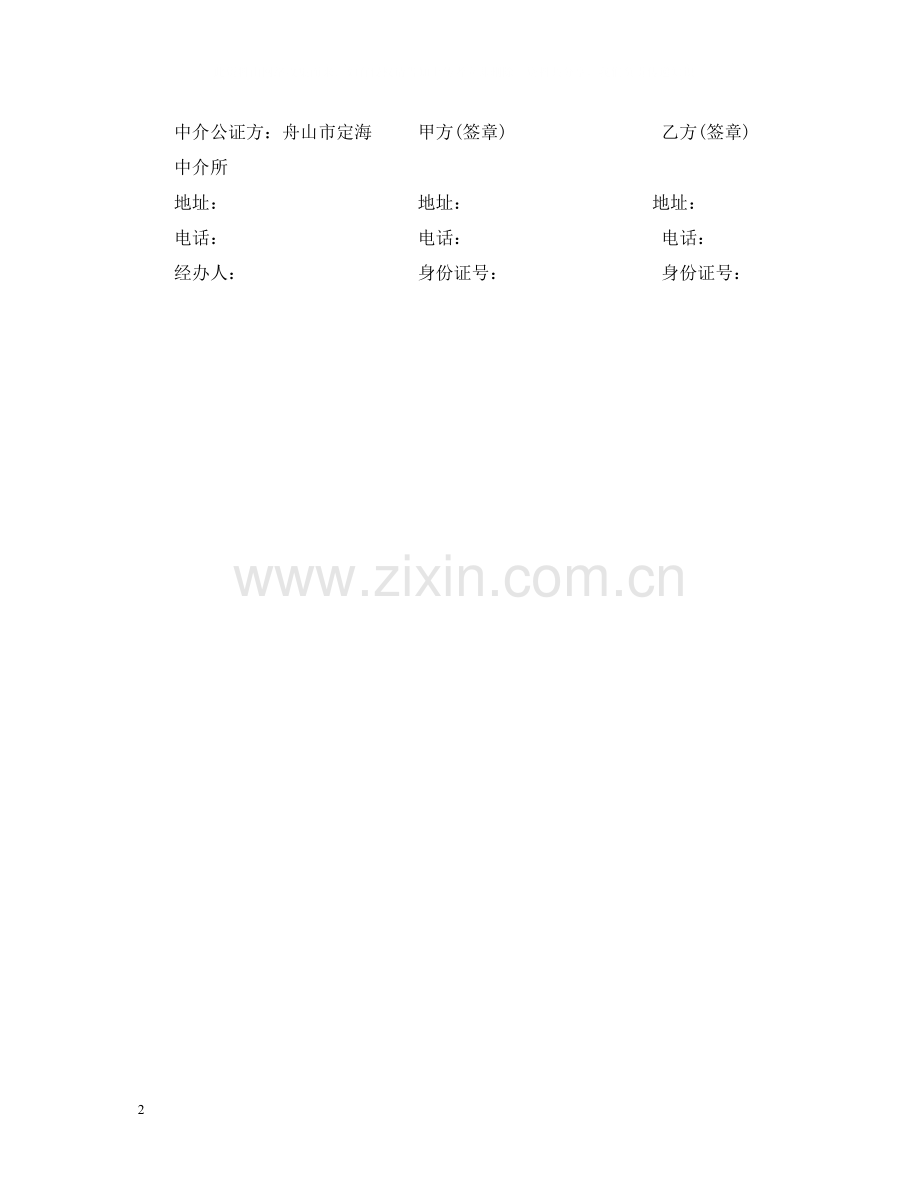 舟山市租房合同范本.docx_第2页