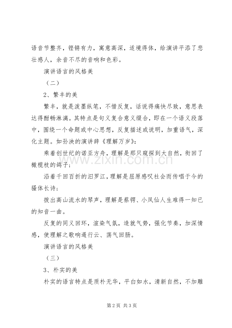 演讲稿范文格式：撰写要求指导.docx_第2页