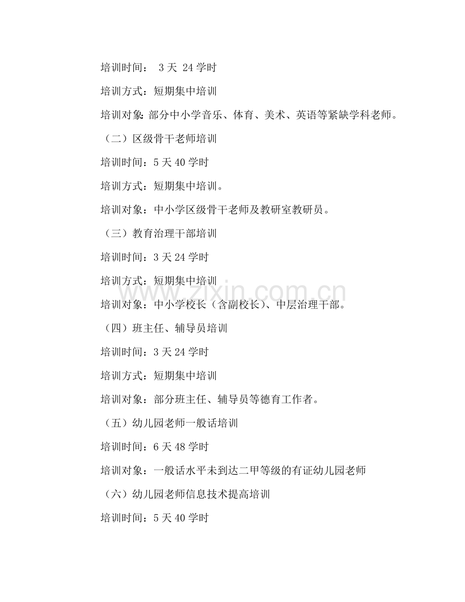 学年度中小学、幼儿园教师继续教育工作.doc_第2页