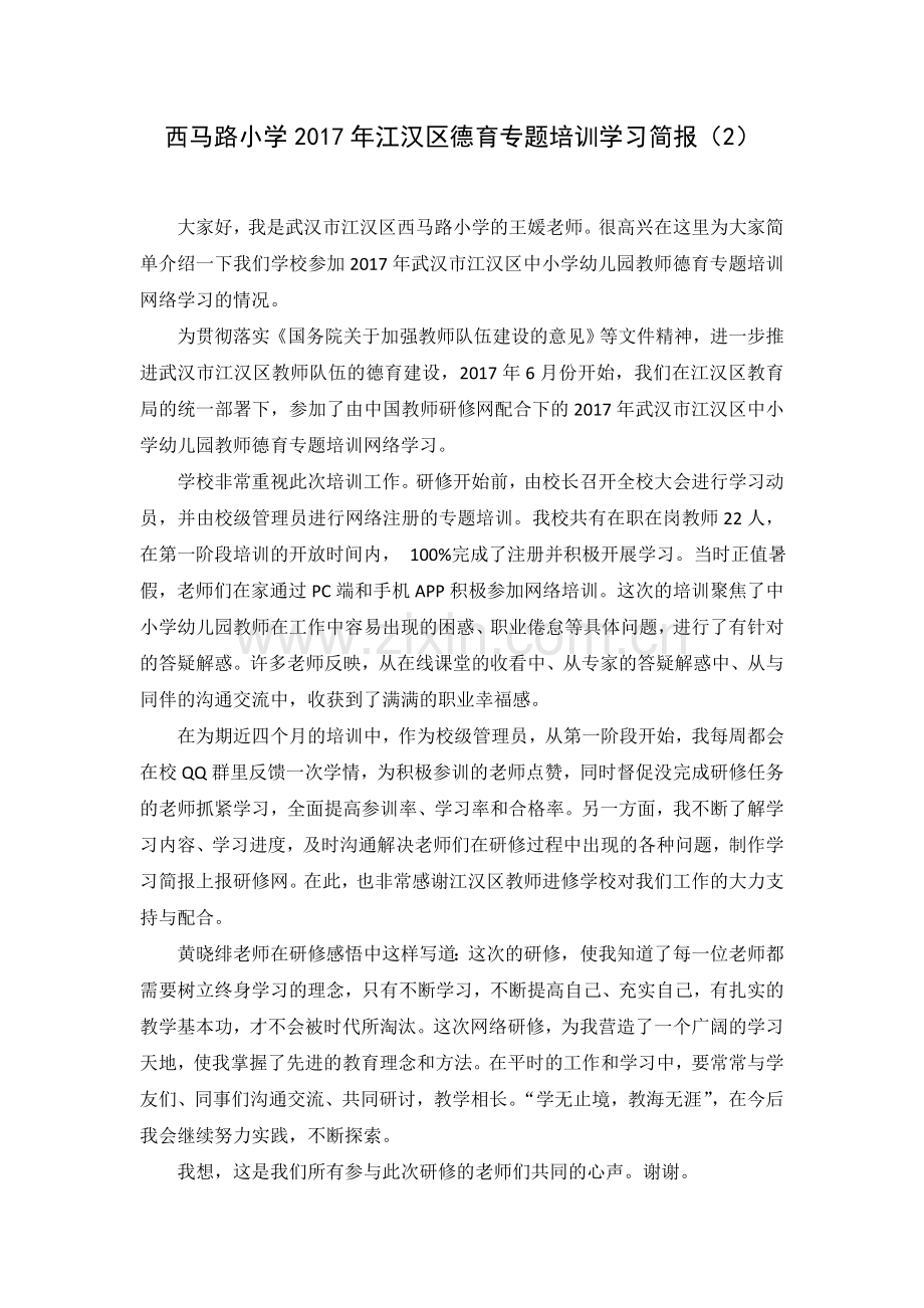 研修汇报2017.10.doc_第1页