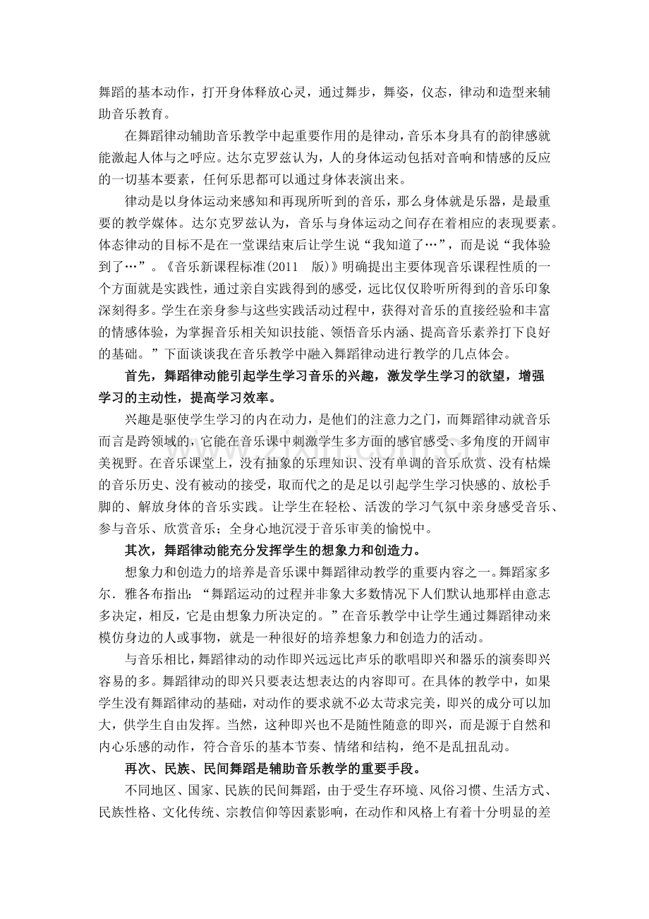浅谈音乐教学中的律动设计和舞蹈基础.docx_第2页
