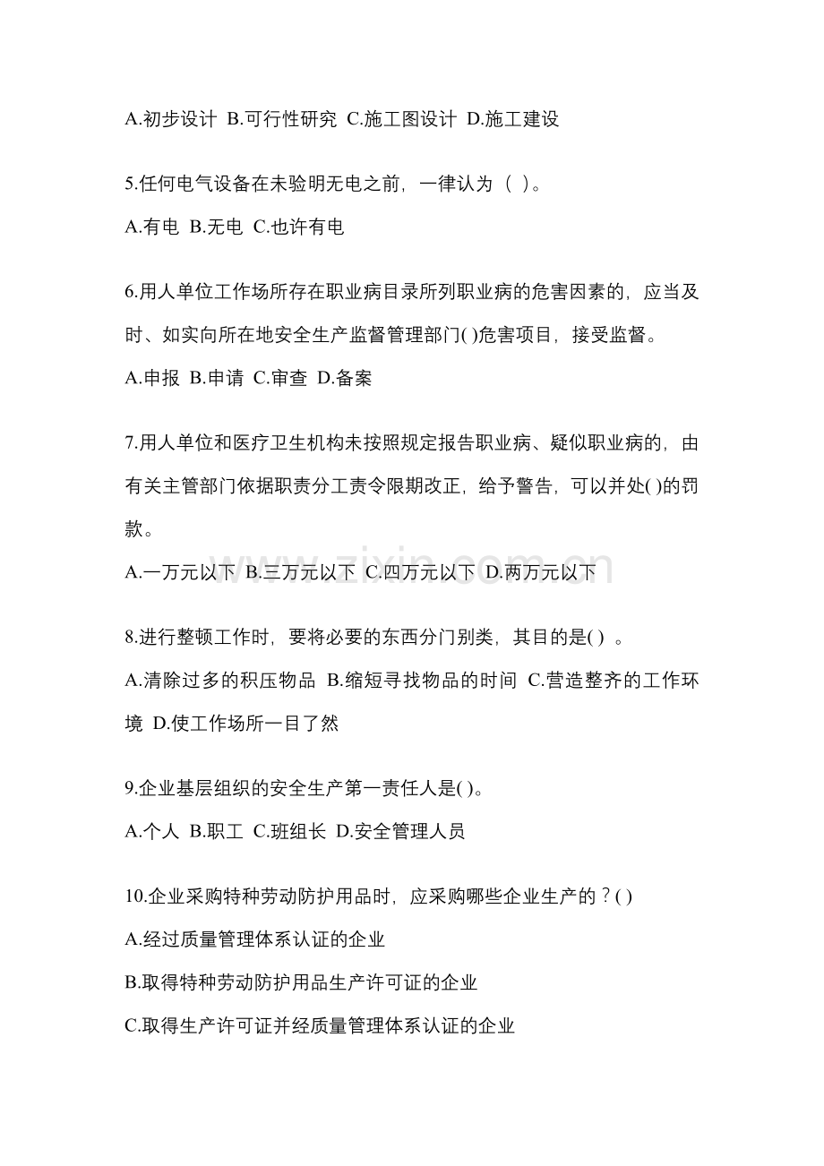 2023湖南省“安全生产月”知识测试含参考答案.docx_第2页