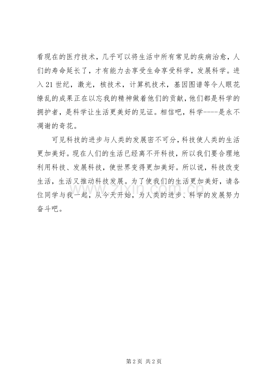 科技改变生活的演讲稿.docx_第2页