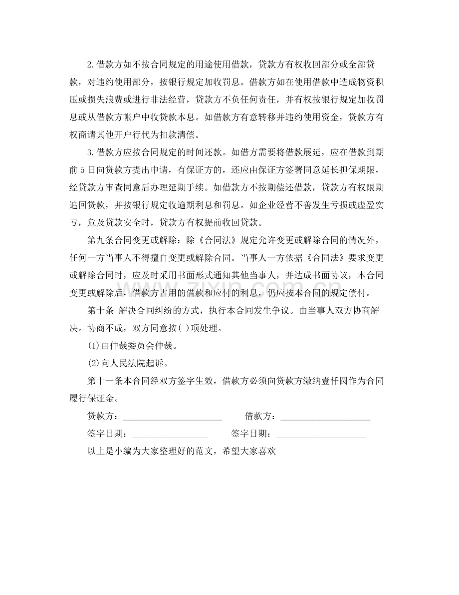 个人借款合同书的范本.docx_第2页