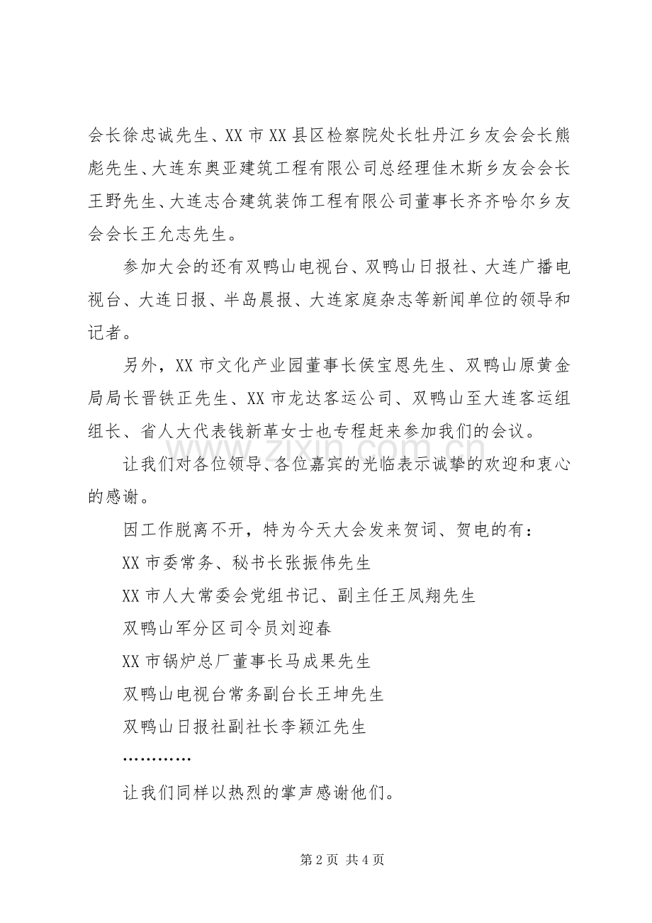 乡友会成立大会主持稿.docx_第2页