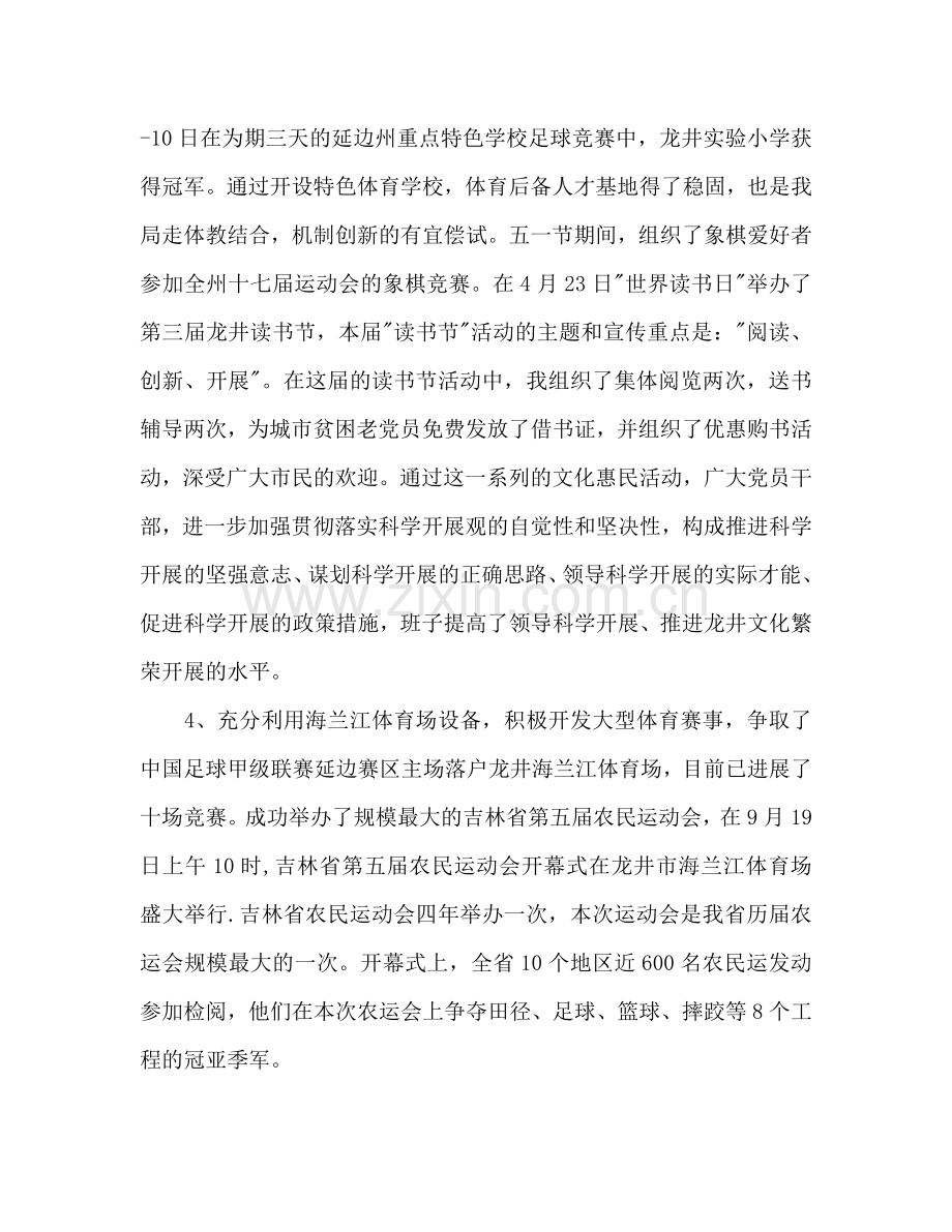 文化体育工作参考计划.doc_第2页