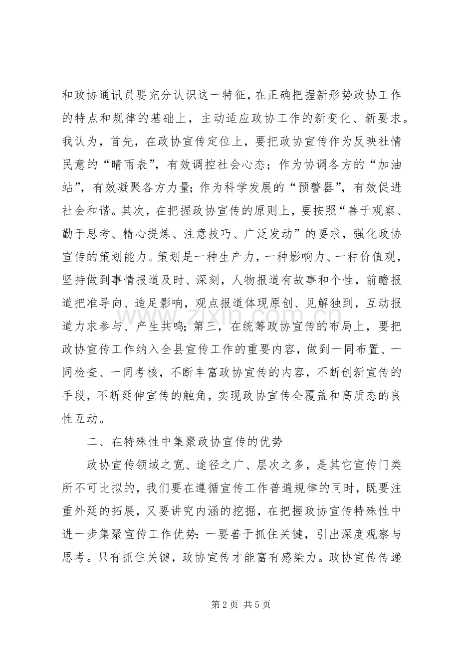 领导在政协宣传推介会发言.docx_第2页