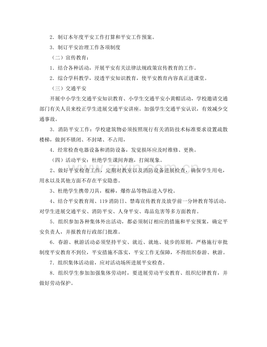 四年级安全工作参考计划.doc_第2页