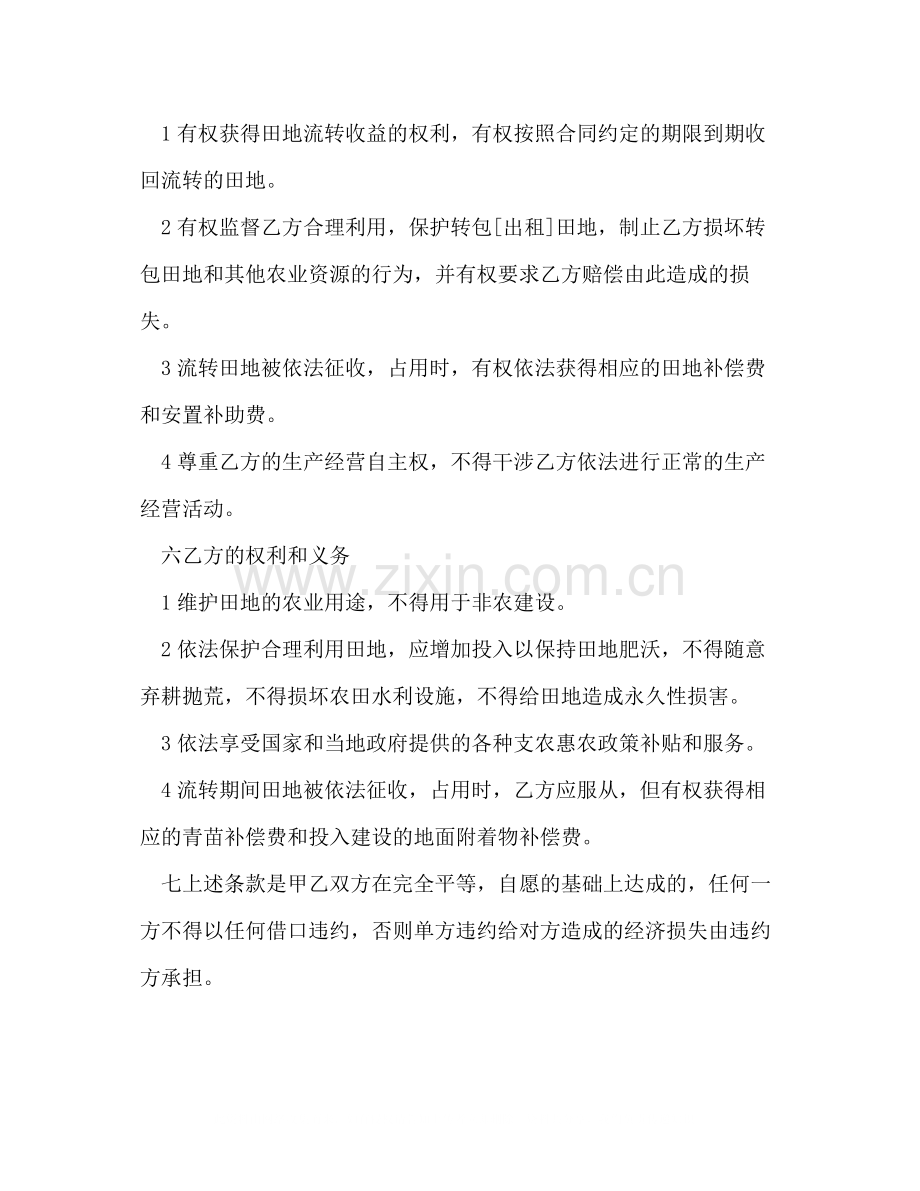 农村田地承包经营权转包出租合同.docx_第2页