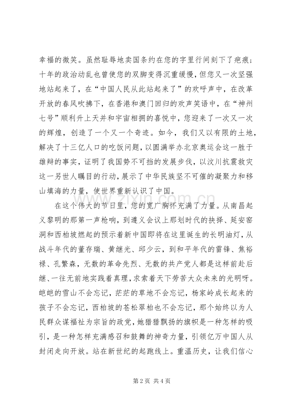 工业集团建国60周年演讲稿.docx_第2页