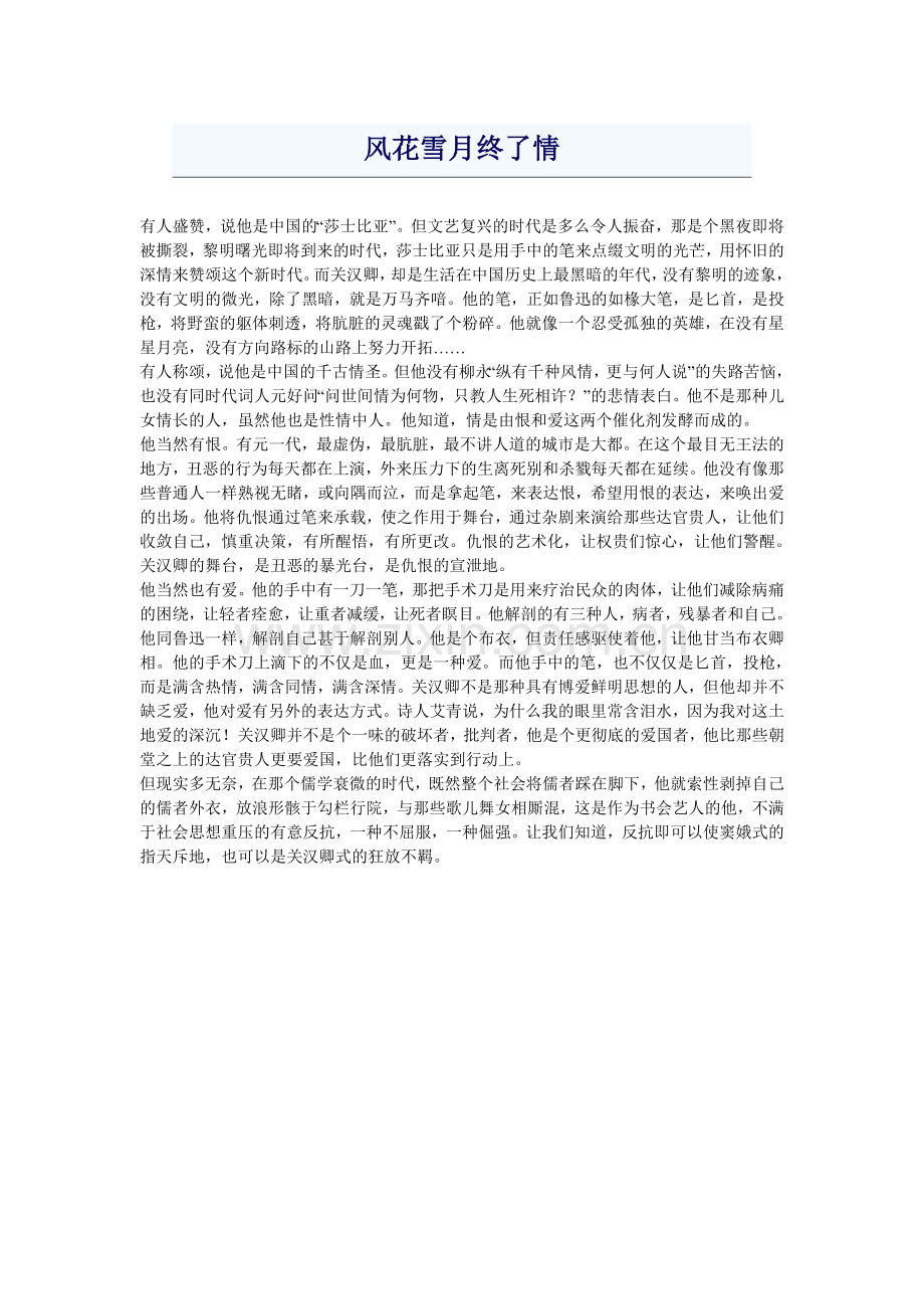 风花雪月终了情.doc_第1页