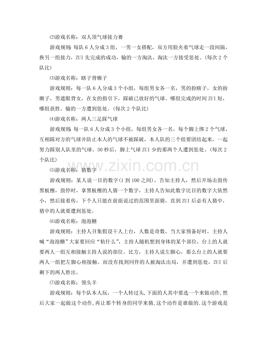 校园创意活动策划书.doc_第2页