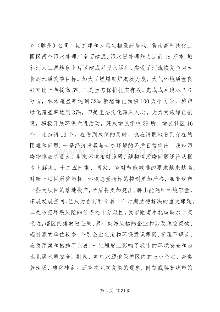市长环保讲话3篇.docx_第2页