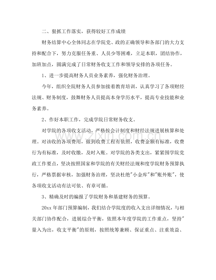 学院院长工作参考计划范文.doc_第2页