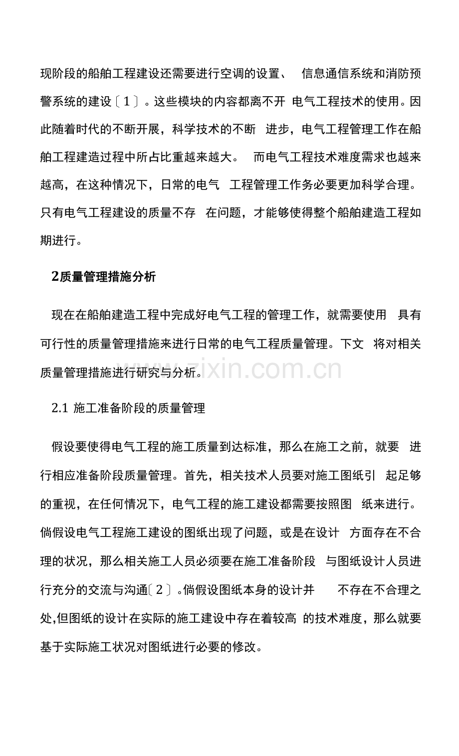 船舶建造工程电气工程管理工作分析.docx_第2页