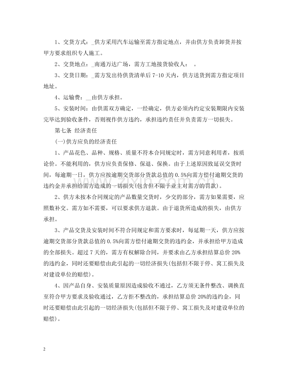 大理石采购合同.docx_第2页
