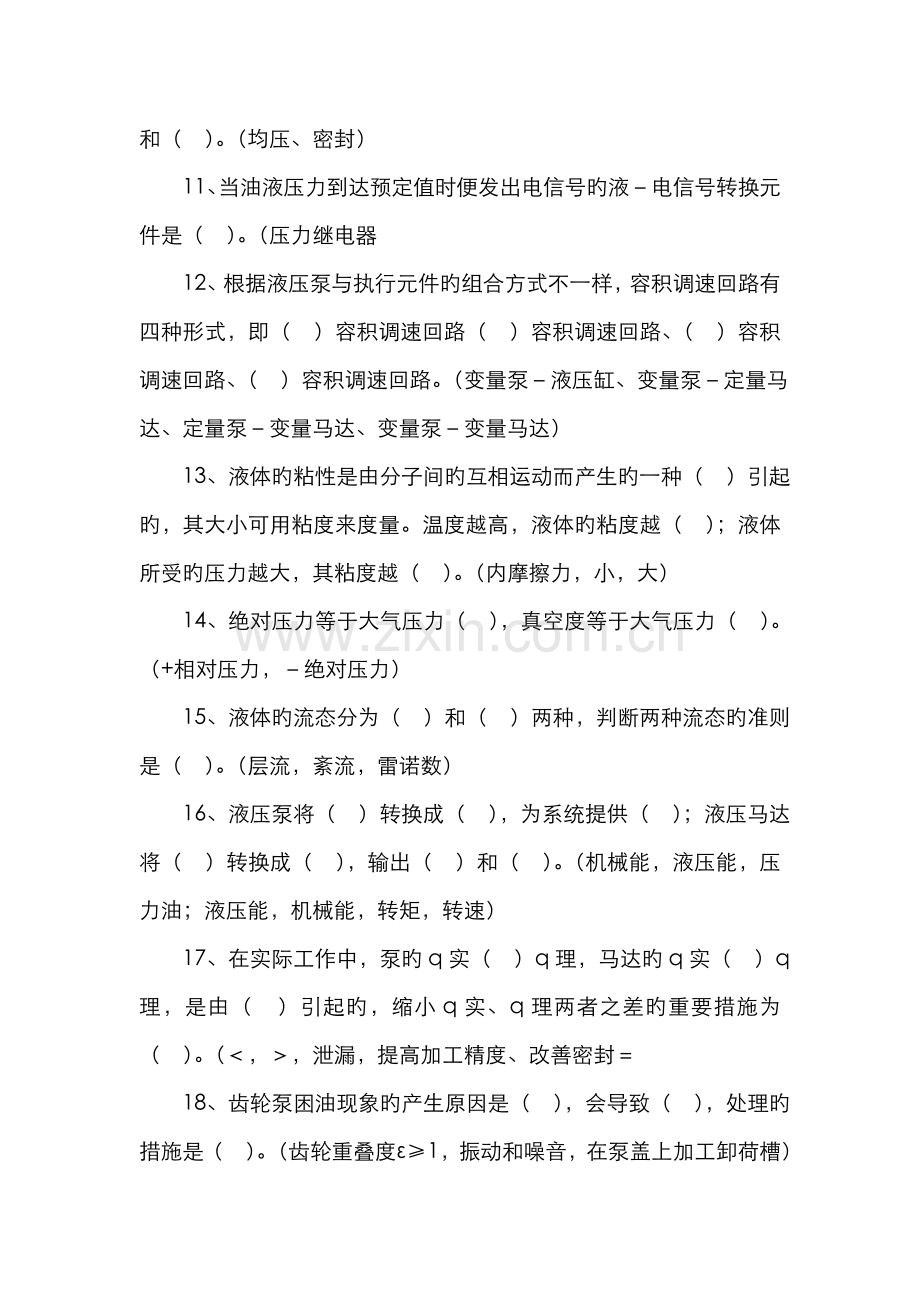 2022年液压习题库.doc_第2页