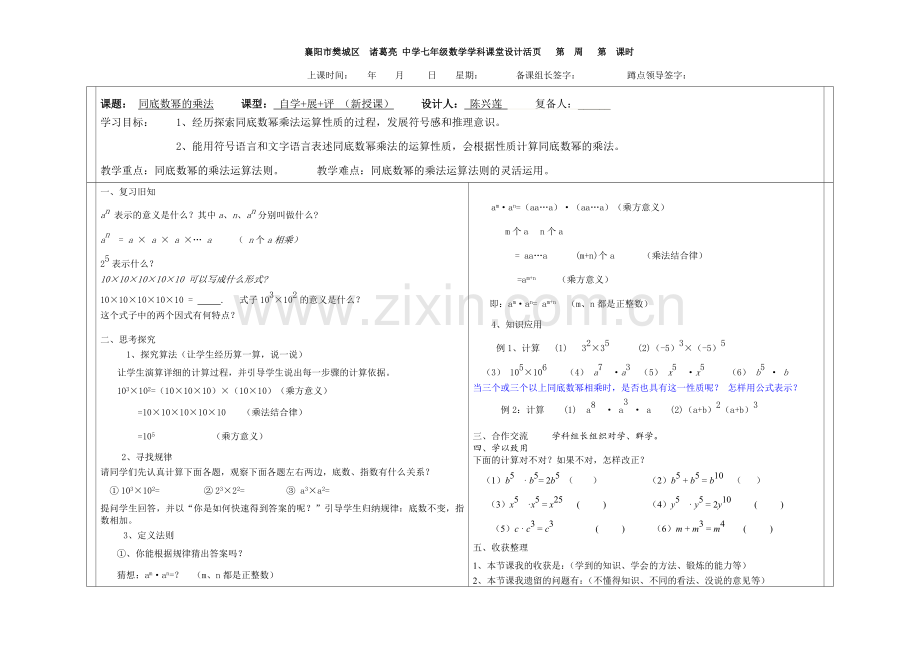 同底数幂导学案.doc_第1页