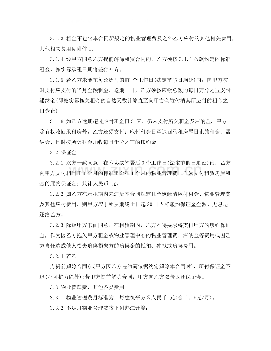 经典版公司办公室租赁合同.docx_第2页