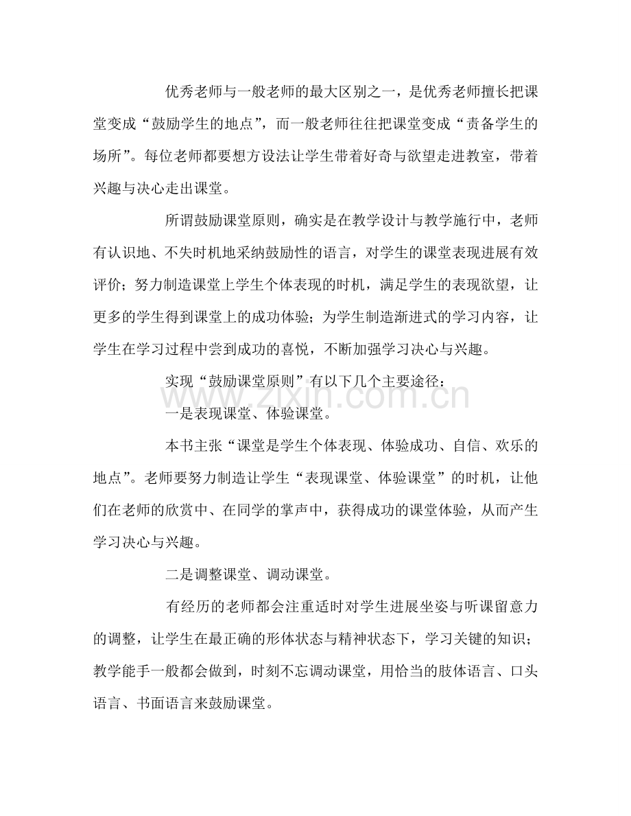 教师个人参考计划总结《做一流的教学能手》读后感.doc_第2页