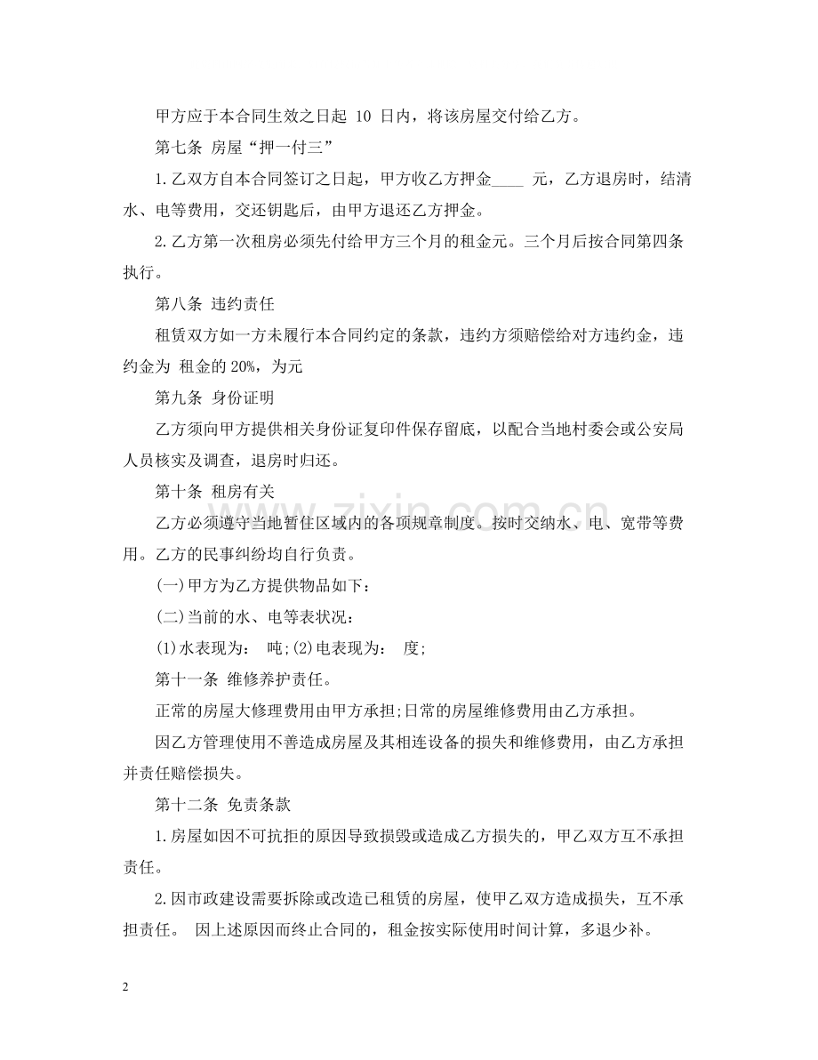 年农村租田合同书范本.docx_第2页