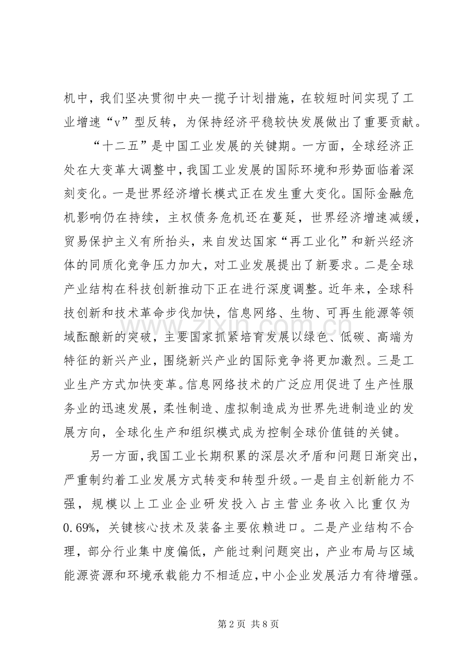 干部学习演讲稿：以技术改造为抓手加快推进工业转型升级 (2).docx_第2页