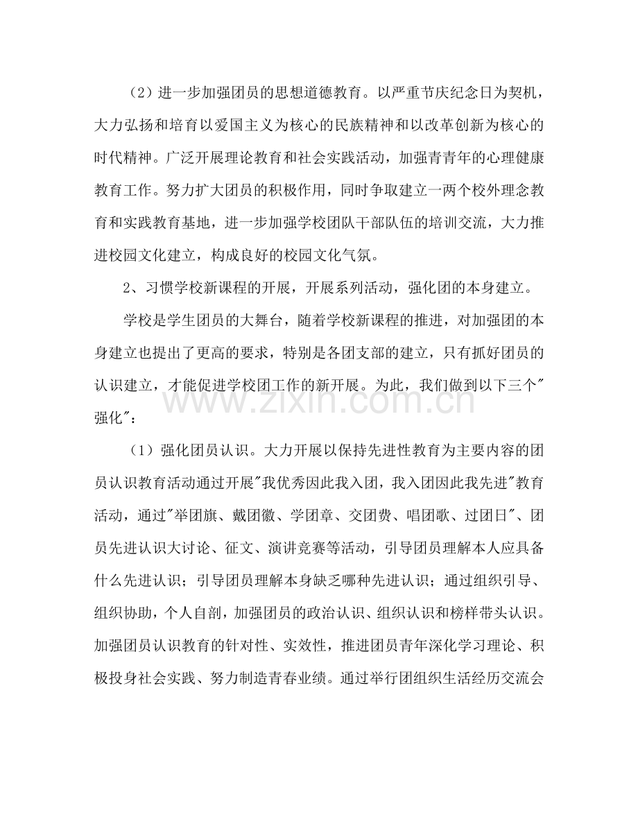高级中学2024团委会工作参考计划范文.doc_第2页