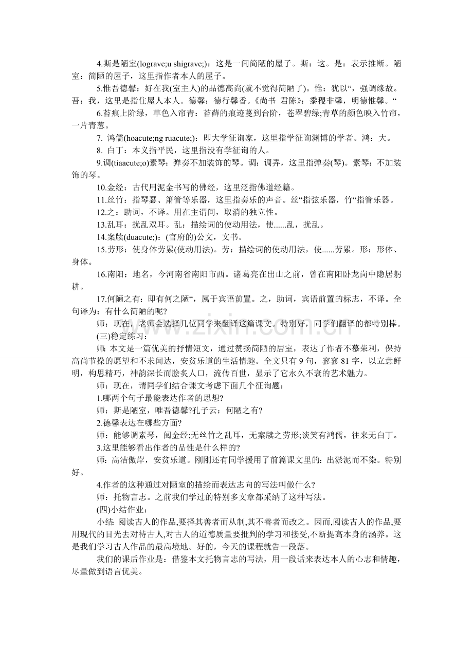 文言文ۥ教案模板及试讲实例.doc_第2页