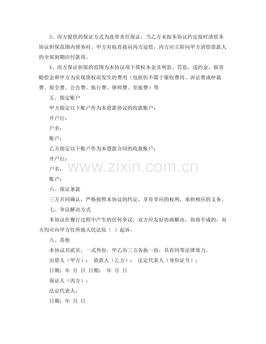 收条和借款合同范文.docx_第2页