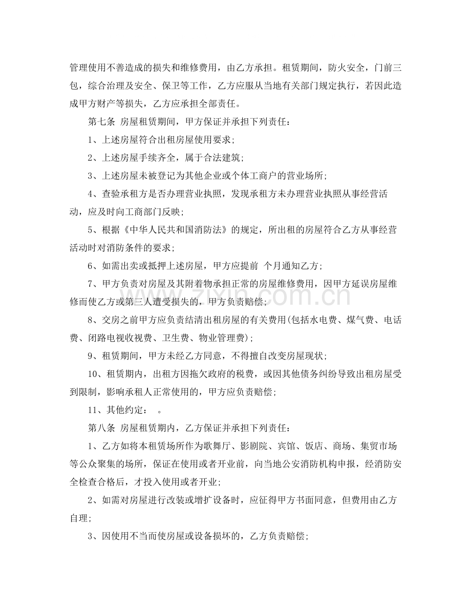 营业场所租赁合同.docx_第2页