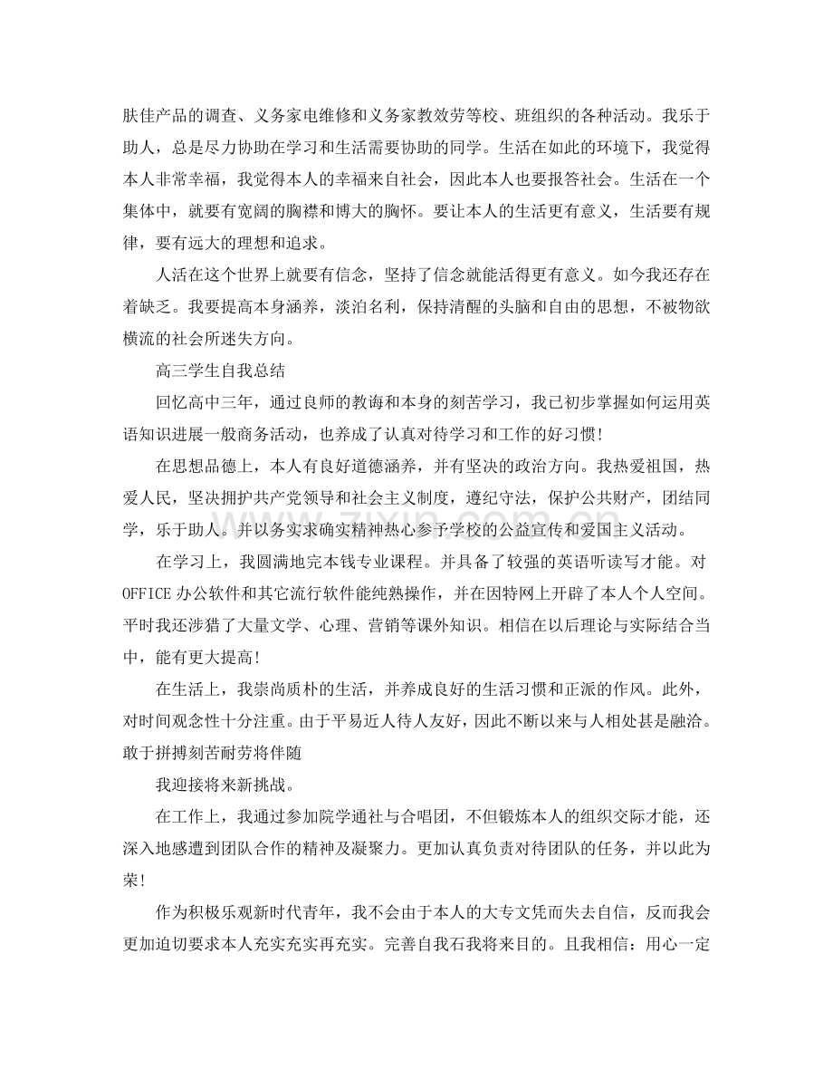 高三学生自我参考总结（5篇）.doc_第2页