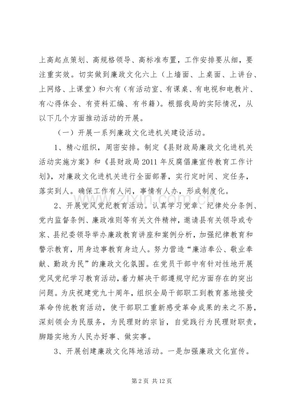 财政系统廉政文化构建实施方案2篇.docx_第2页