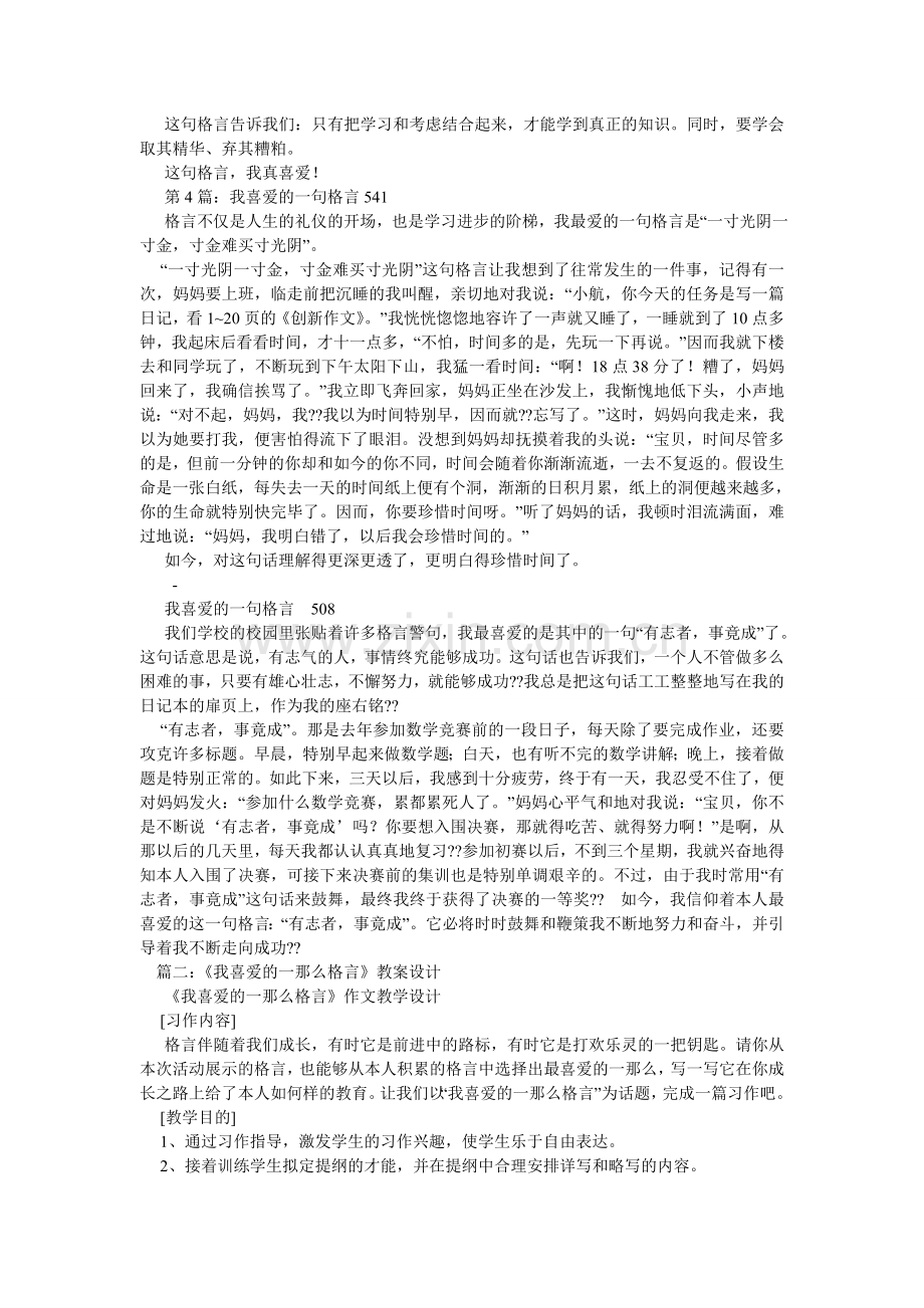 我喜欢的一则格言作文600字.doc_第2页