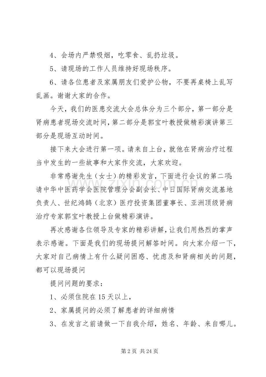 医患交流大会主持稿范文.docx_第2页