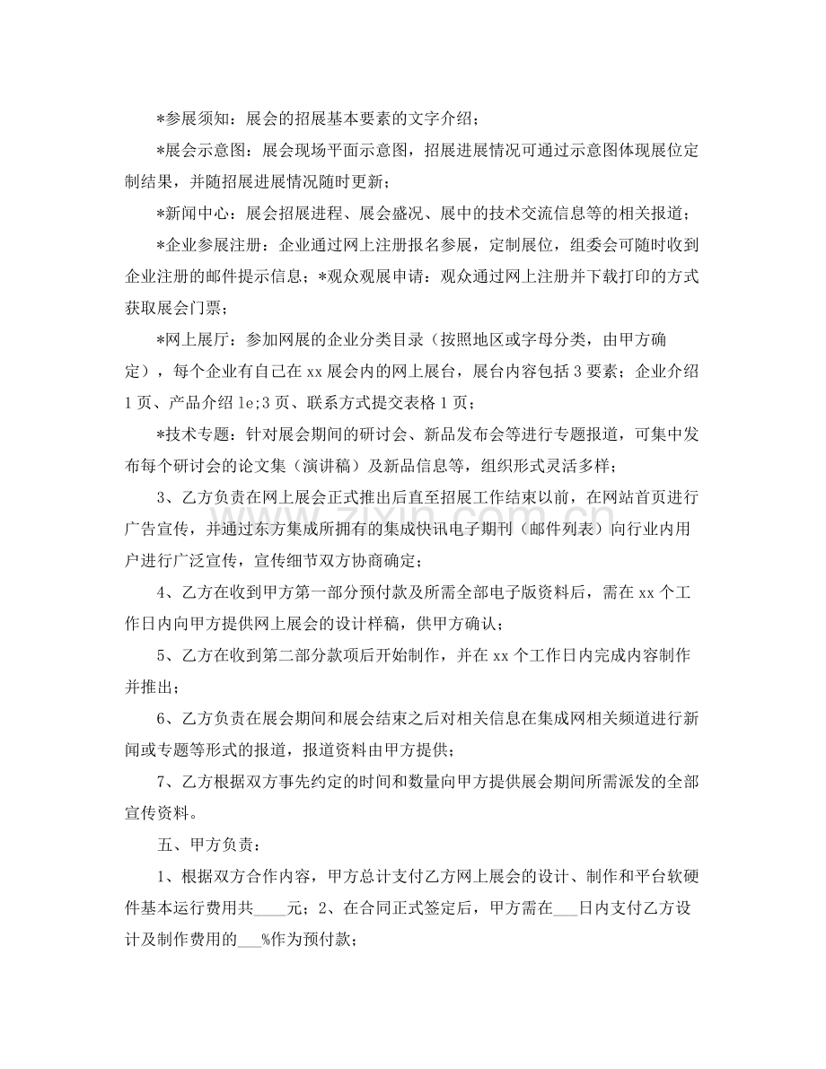 展览项目合作协议书.docx_第2页