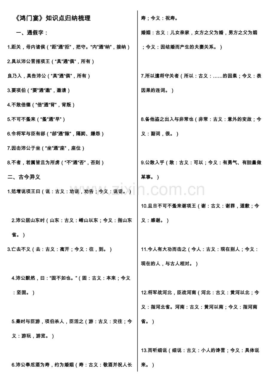 2023年鸿门宴知识点归纳梳理教师版.doc_第1页