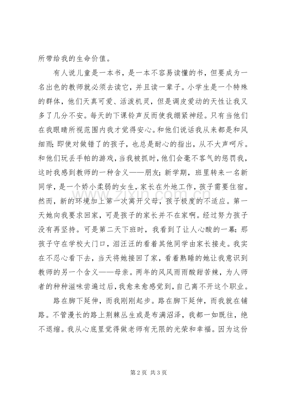 默默中的幸福师德师风演讲稿.docx_第2页
