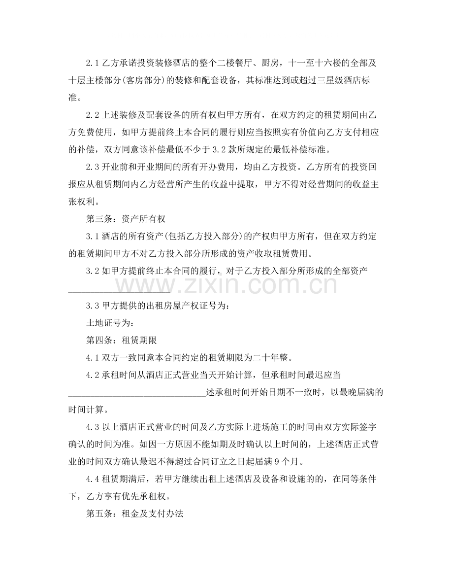 酒店房屋租赁的合同范本.docx_第2页