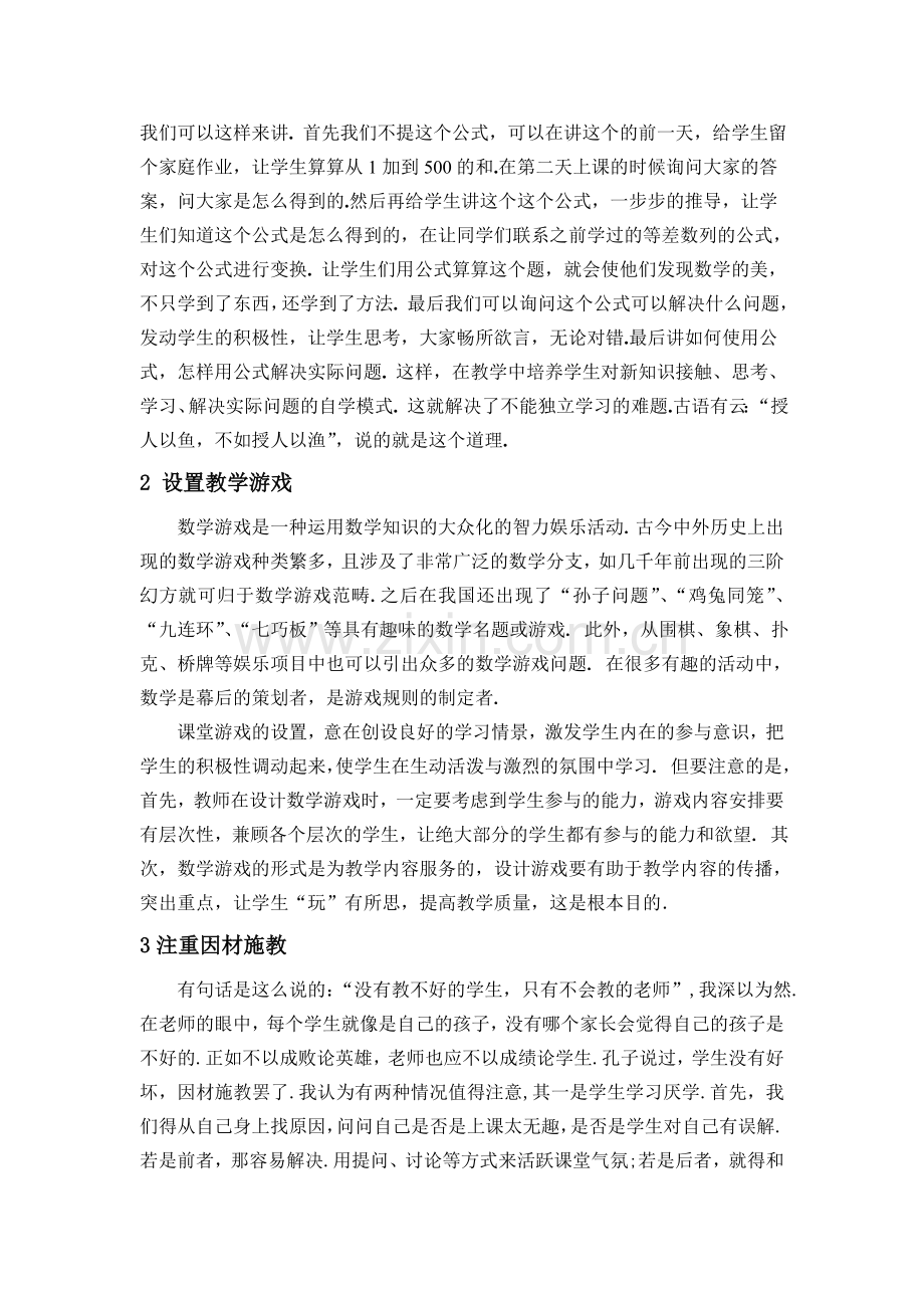 新时代教师应具备什么.doc_第2页