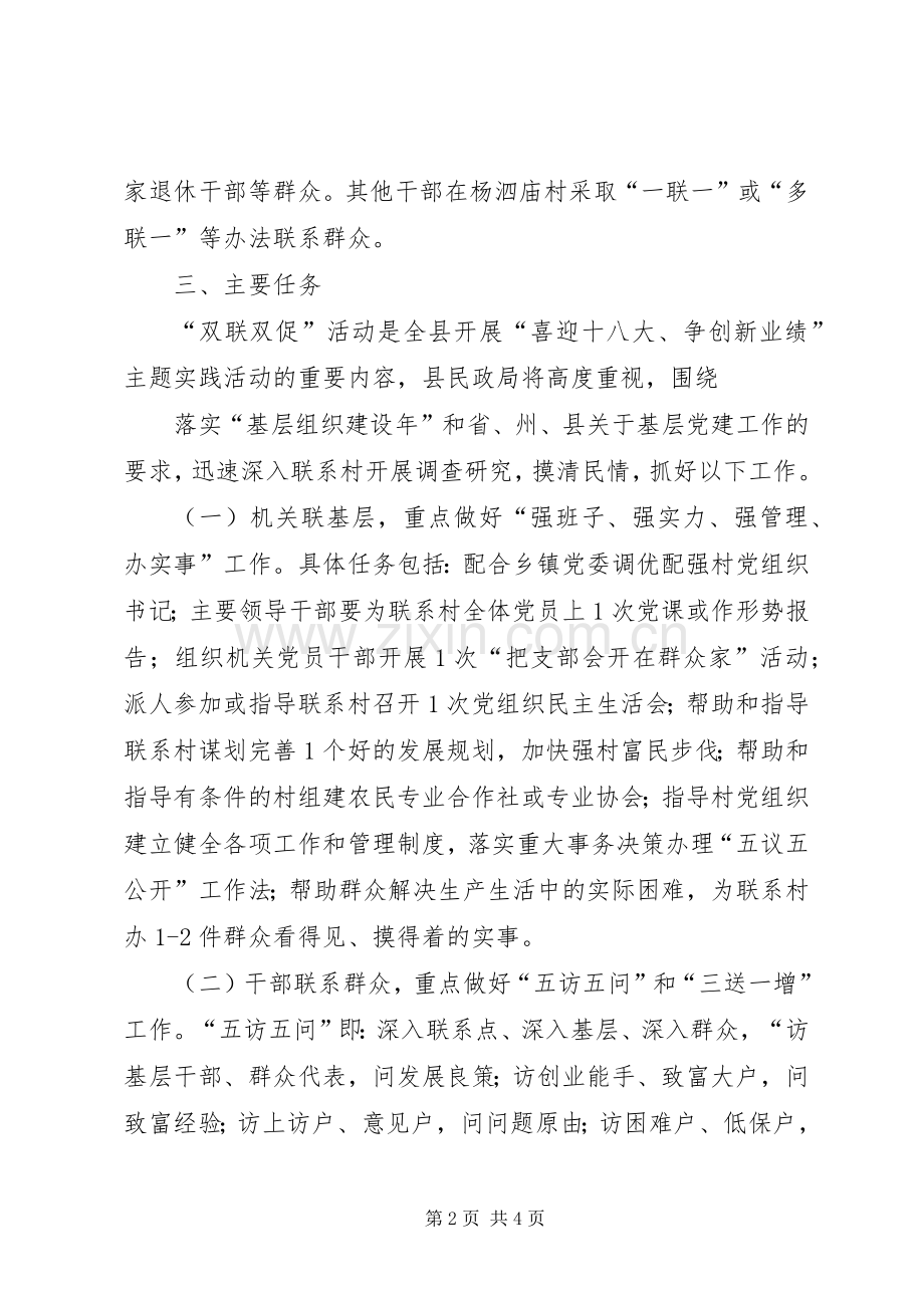 双联双促方案[5篇] (2).docx_第2页