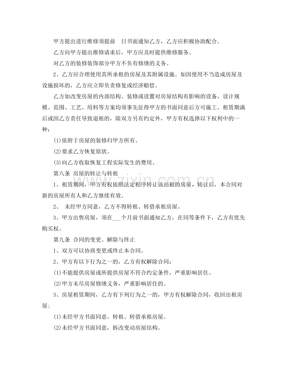 住房屋租赁的合同范例.docx_第2页