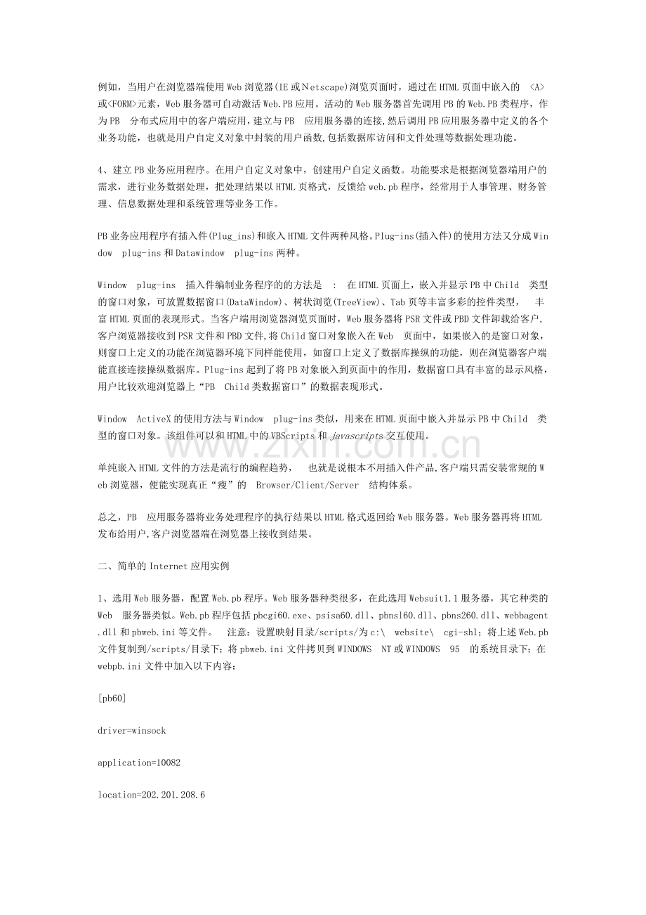 用PB建立B.doc_第2页