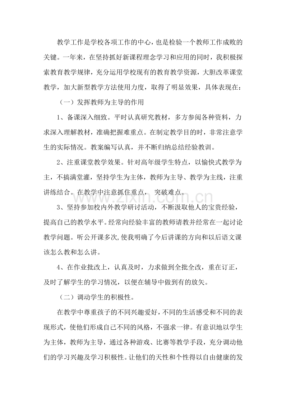 教师教学个人工作总结刘永敏.docx_第2页
